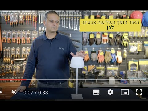 מנורת שולחן נטענת ניידת לשימוש פנים וחוץ STELLA #63930/1/2