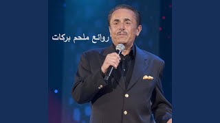 Lama Habibak Ghab
