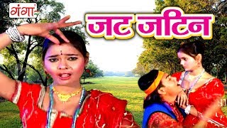 जट जटिन - Maithili Song 2017 - Maithili Songs screenshot 5