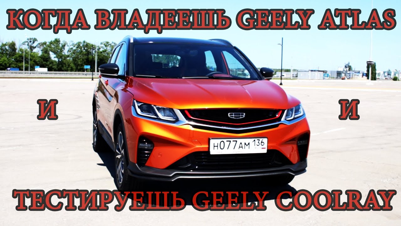 Geely atlas vs coolray