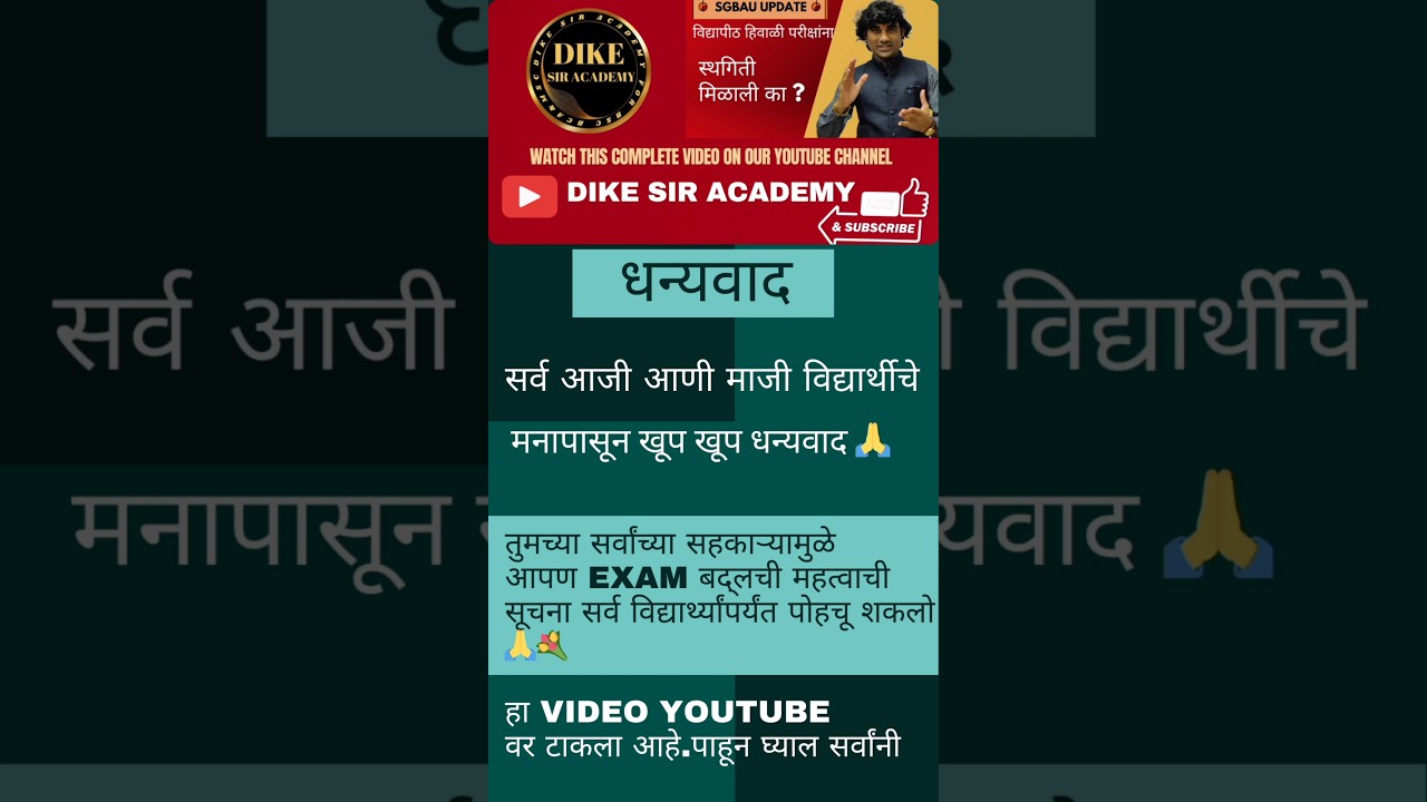 SGBAU update || SGBAU exam update || exam postpone information || students support