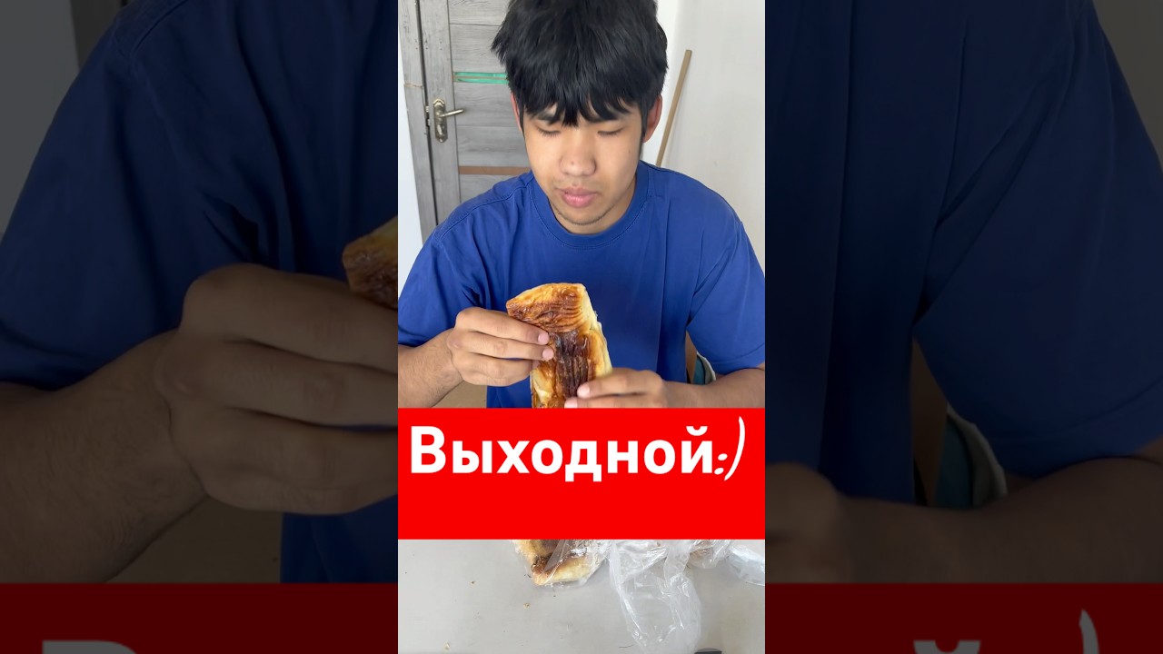 Выходной день (воскресенье)