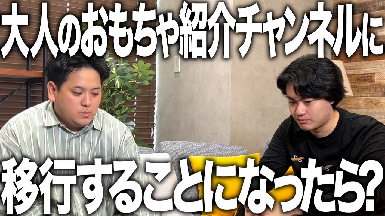 【ドッキリ】大人のチャンネルへ移行することなったらなんてツッコむのか!?【ゼロカラン】