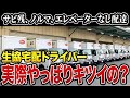 【生協ドライバー】休憩なしで働く配達員の本音がヤバすぎた…口コミを紹介します