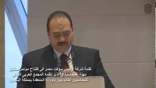 كلمة شركة أوفيس سوفت بمؤتمر المجمع الدولى العربى للمحاسبين القانونيين 2018 screenshot 3