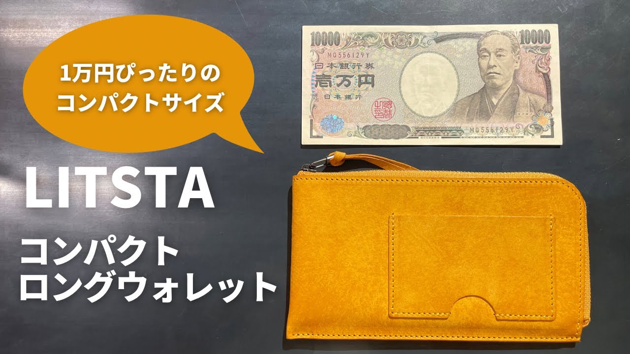 リティスタ ロングコンパクトウォレット L字ファスナー財布 LITSTA