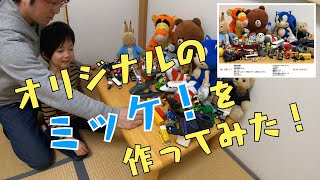 オリジナルのミッケ！を作ってみた