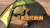 コールマン アラヴィ2紹介動画 Part3 設営解説編 Coleman Aravis2 Review 3 Youtube コールマン アラヴィ2紹介動画 Part3 設営解説編 Coleman Aravis2 Review 3 Youtube