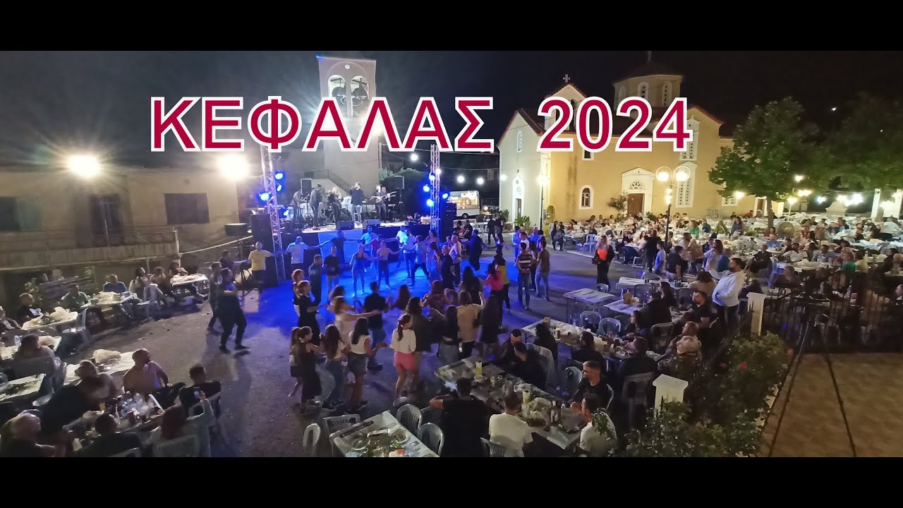 Πανηγύρι στον Κεφαλά Λακωνίας 4.7.2024