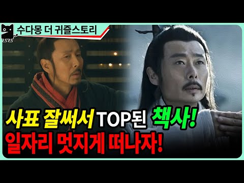 잘 떠나자! 장량처럼(2) : 퇴사도 전략이다! 적제적소에 사표쓰기 (역사, 중국사, 춘추전국시대, 초한지)