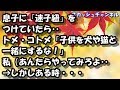 息子に『迷子紐』をつけていたら‥トメ・コトメ「子供を犬や猫と一緒にするな！」私（あんたらやってみろよ‥）→しかしある時・・・ 【スカッと】