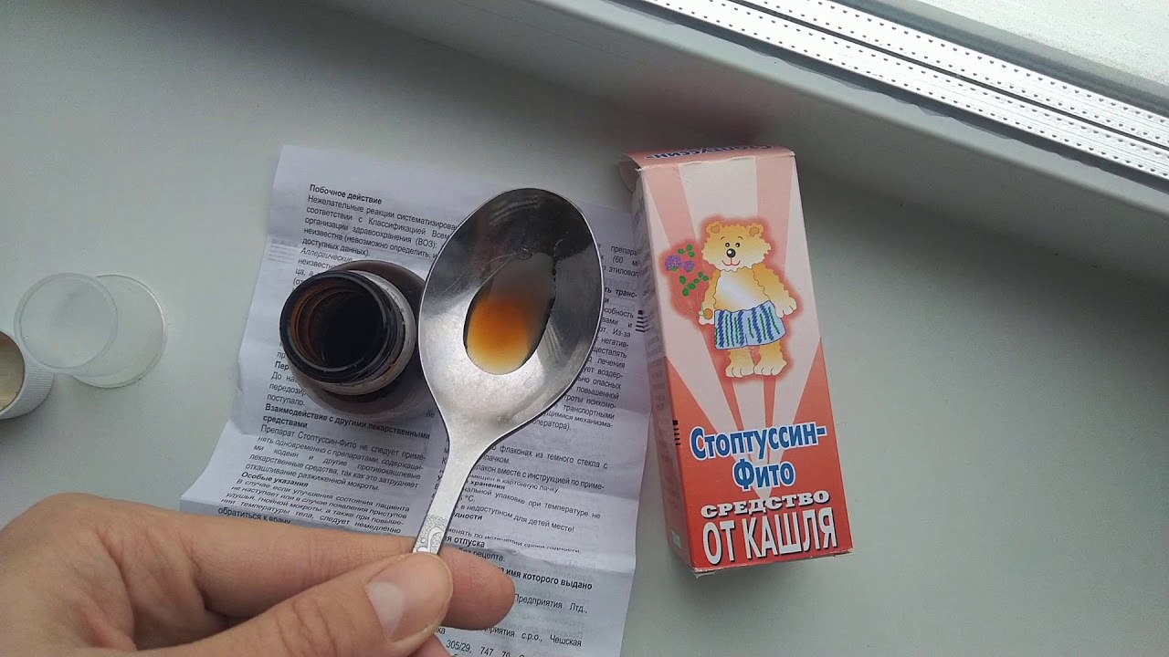 Средство от кашля СТОПТУССИН-ФИТО.