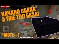 ВАЙП - НО УЖЕ КЛАСНАЯ БАЗА - АНАРХИЯ LOOT MC 1.14 | ЧАСТЬ - 1