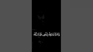 وما ظلمناهم ولكن كانوا هم الظالمين #قرآن #قرآن_كريم #تلاوات_خاشعة #quran