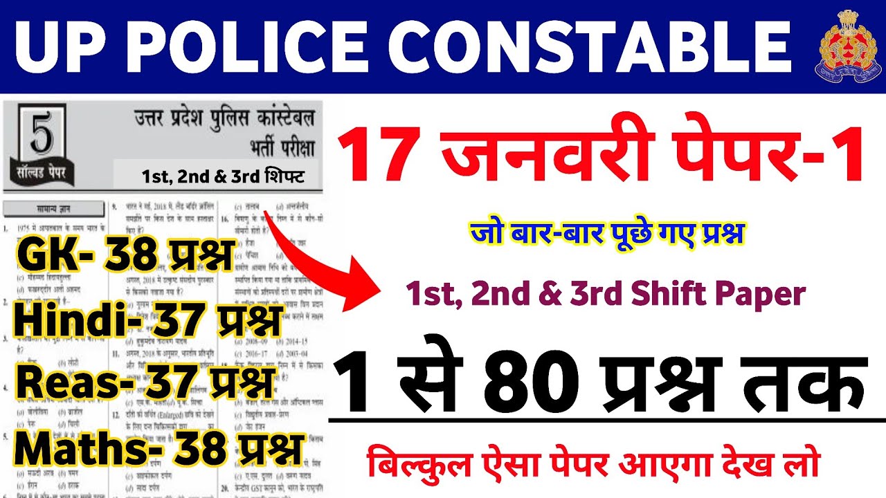 UP Police New Bharti 2026 | UP Police Original Questions Paper | UP Police Previous Year Paper 