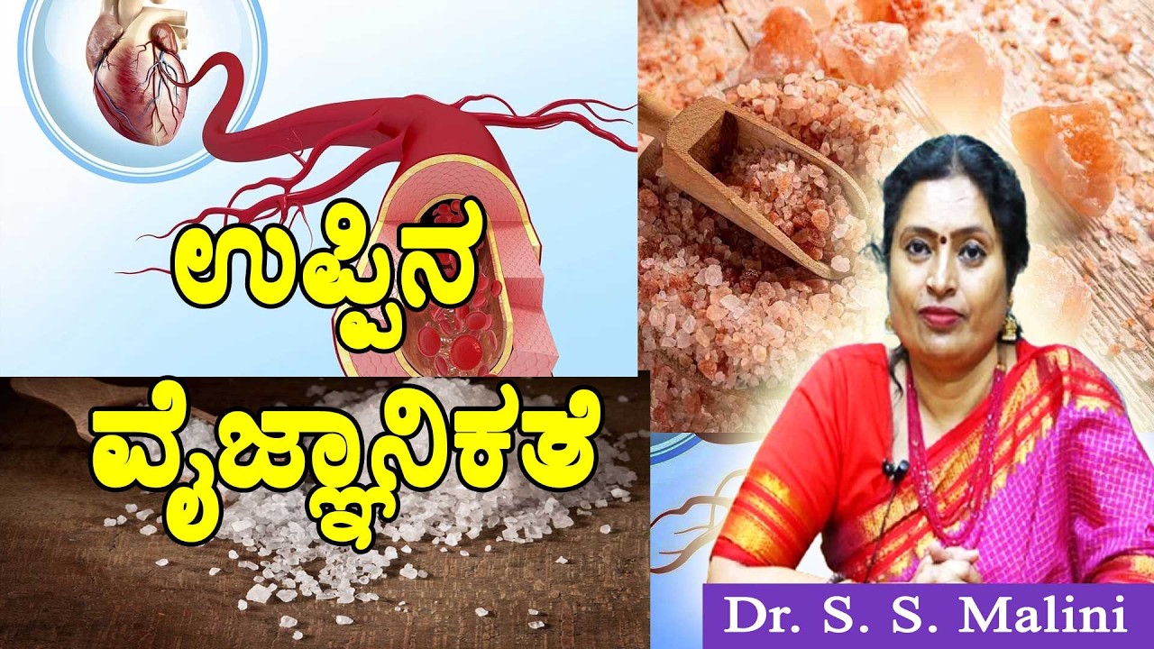 ಉಪ್ಪಿನ ವೈಜ್ಞಾನಿಕ - ಪ್ರೊ. ಎಸ್.ಎಸ್. ಮಾಲಿನಿ. ಜೆನೆಟಿಕ್ಸ್ ಮತ್ತು ಜೀನೋಮಿಕ್ಸ್ ವಿಭಾಗ, ಮೈಸೂರು ವಿವಿ