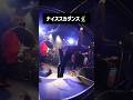 ナイススカダンス #プピリットパロ #スカ #スカダンス #メロコア #邦ロック #バンド #音楽 #japaneserock #ska #skapunk #shorts #short