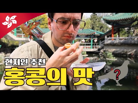 홍콩 맛기행 VLOG | 침사추이, 삼수이포, 또우화, 마트 추천템
