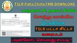 TSLR Patta Chitta FMB Download Online in Tamil நகர நில பட்டா சிட்டா வரைபடம் டவுன்லோட் செய்வது எப்படி screenshot 2