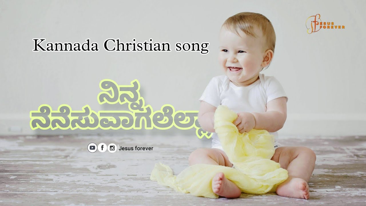 ನಿನ್ನ ನೆನೆಸುವಾಗಲೆಲ್ಲ | Ninna nenesuvagalella  | Kannada Christian song | Jesus Forever ಕನ್ನಡ