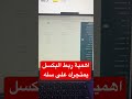 اهمية ربط البكسل في متجر سلة