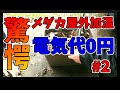 メダカを屋外加温！電気代0円のまさかの方法！#2【Japanese Medaka】