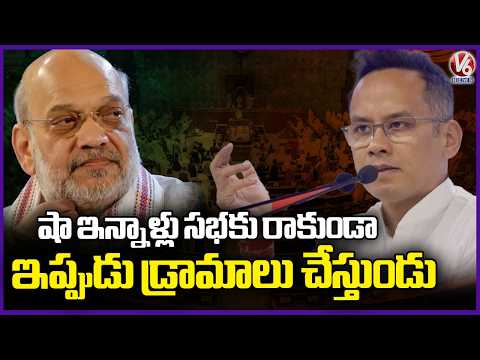 Congress MP Gaurav Gogoi Fires On Amit Shah For Not Attending Parliament | V6 News - V6NEWSTELUGU