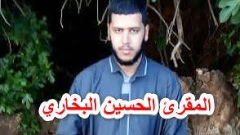 القرآن الكريم، قراءة عطرة، المقرئ الحسين البخاري، ما تيسر من سورة الزمر