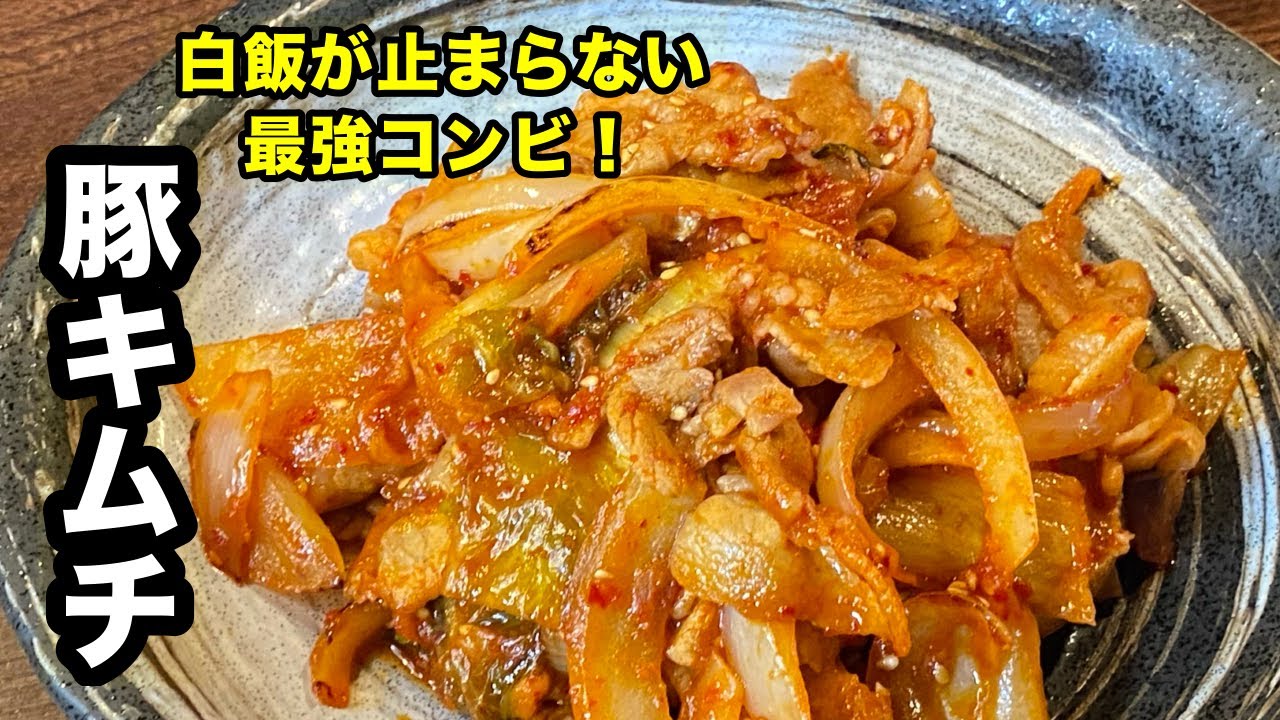 How to make your usual pork and kimchi stir fry even more