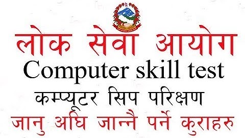 कम्प्युटर सीप परीक्षण हुनु पूर्व परीक्षार्थीले ध्यान दिनुपर्ने कुराहरू..| Computer Skill Test |