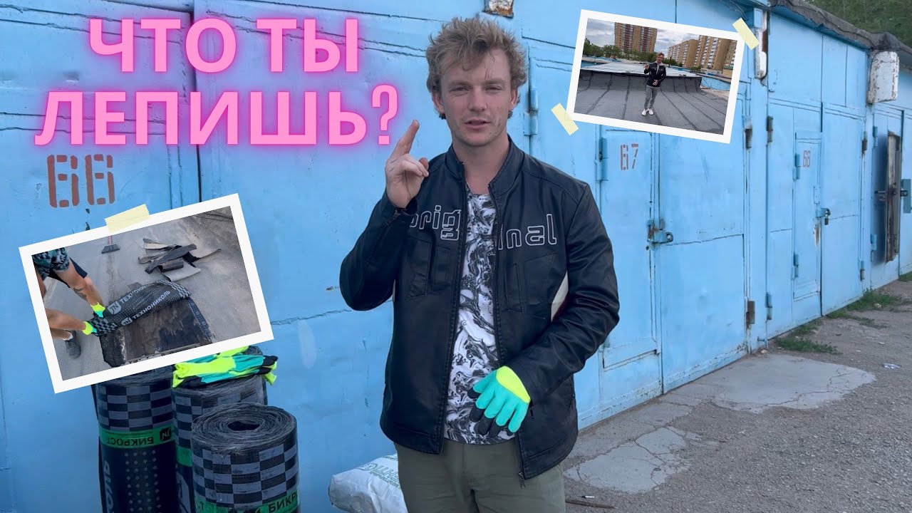 Капитальный ремонт крыши гаража: От а до я - YouTube