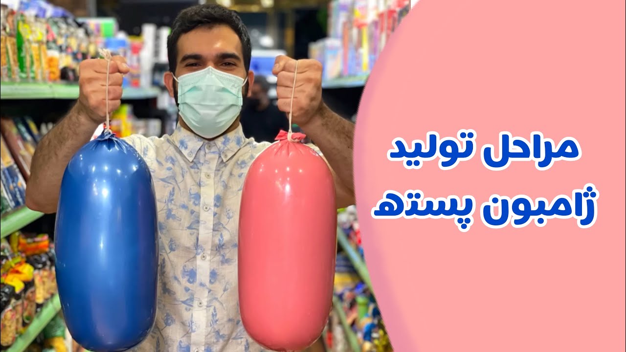 مراحل تولید ژامبون