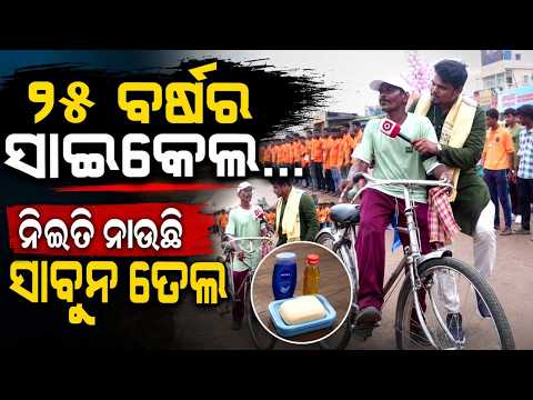 ସାଇକେଲ ନାଉଛି ସାବୁନ ତେଲ... | 64-Year-Old Cycle Man of Puri | Rids 25 KM Daily | Argus News