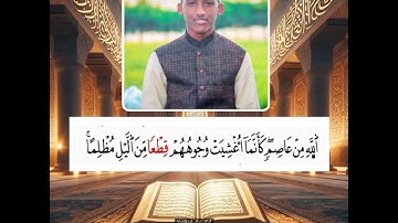 تلاوة مرتلة برواية الدوري عن الكسائي الحافظ محمد إبراهيم محمد