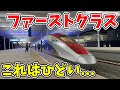 【中国製】インドネシア高速鉄道の最上位の座席に座ったらまさかの結果に....