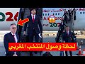 العالمية لحظة وصول المنتخب المغربي إلى امريكا 