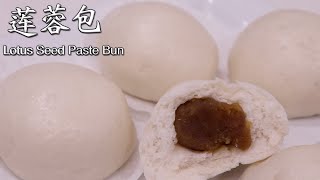 Player Profile 不用买！自己做的【莲蓉包】更松软香甜！ ENG SUB Easy Lotus Seed Paste Buns For Beginners