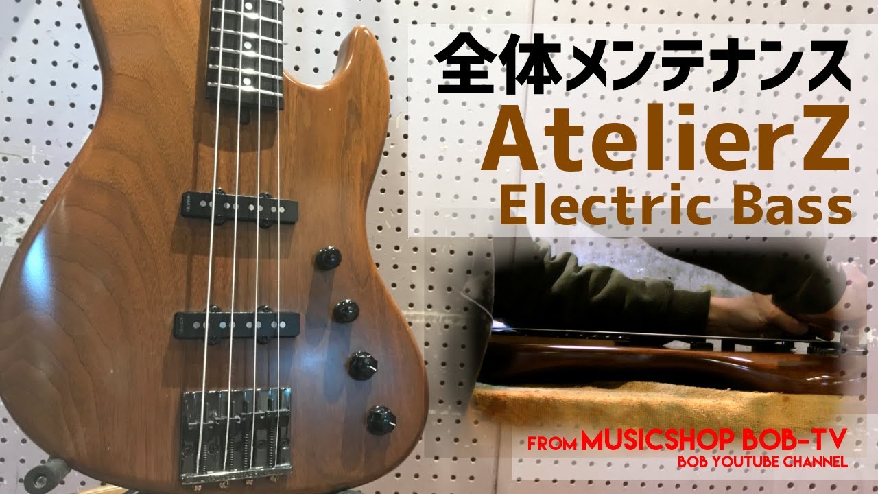 AtelierZ Electric Bass【メンテナンス記録】全体メンテナンス YouTube