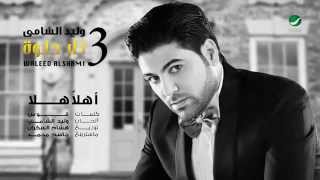 Waleed Al Shami ... Ahlan Hala - Lyrics | وليد الشامي ... أهلا هلا - بالكلمات