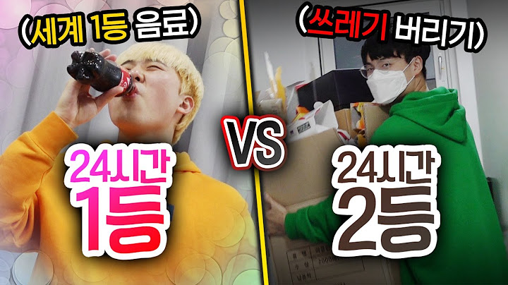 24시간동안 1등 VS  2등!! 무조건 서열이 높아야 할까?!