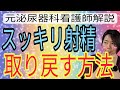 【精液が飛ぶ=男性更年期改善】実践者が語る本物のトレーニング