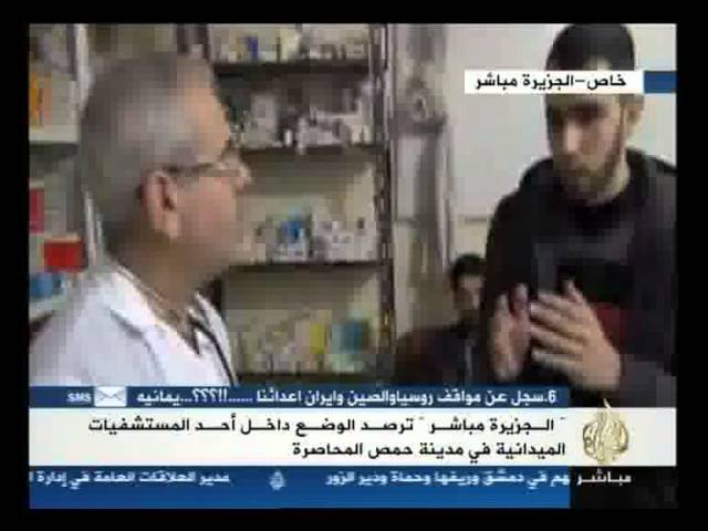 جولة  في أحد المشافي الميدانية في حمص