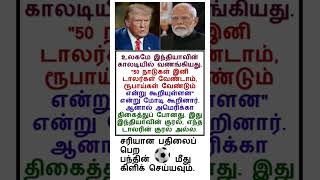 Tamil#motivation❤️#facts #shortfeed #news #tamilnadu #questions 🤝#motivation #gk#youtube