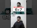 一般人か奇才か一瞬でわかる質問#shorts