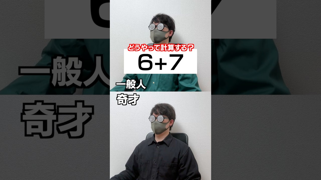 一般人か奇才か一瞬でわかる質問#shorts