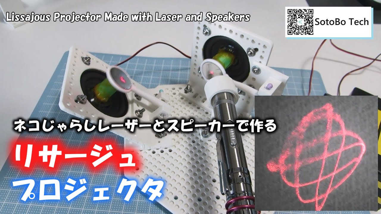 A Lissajous Projector Made with a Cat Toy Laser and Speakers - YouTube