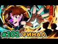 LP. Точка Невозврата #101: Финальный Падение Искры — Майнкрафт 🌟