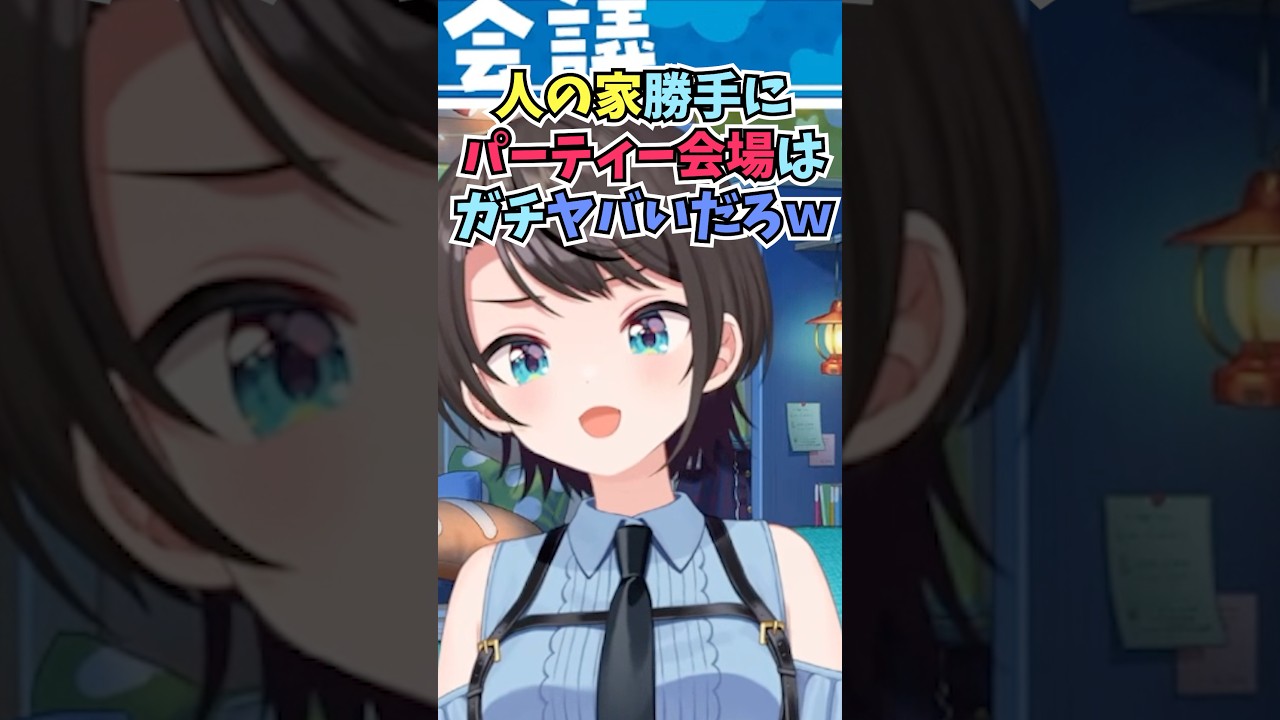 オフコラボの裏ミッションを考えていたらぺこらの家にヴィヴィも呼ぼうと提案されて爆笑するスバル #shorts  #ホロライブ #切り抜き #vtuber #ホロ切り抜き  #大空スバル #兎田ぺこら