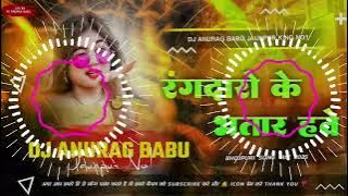 Rangdaro Ke Rangdar Haue Humar Raja Ji Hard Dhollki Bass Remix Dj Anurag Babu Jaunpur