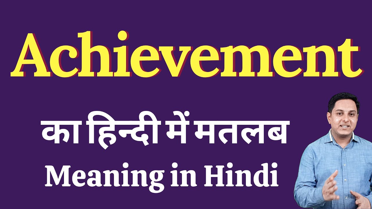 achievement essay in hindi